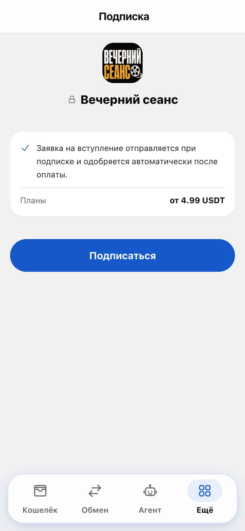 Экран платной подписки на канал