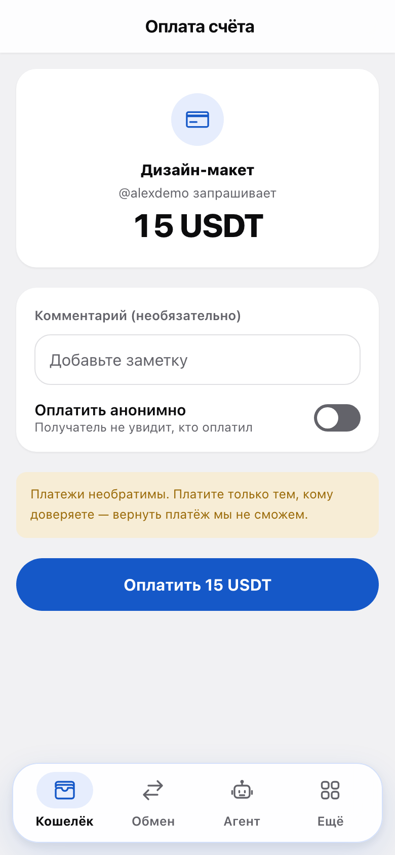Экран инвойса в чате