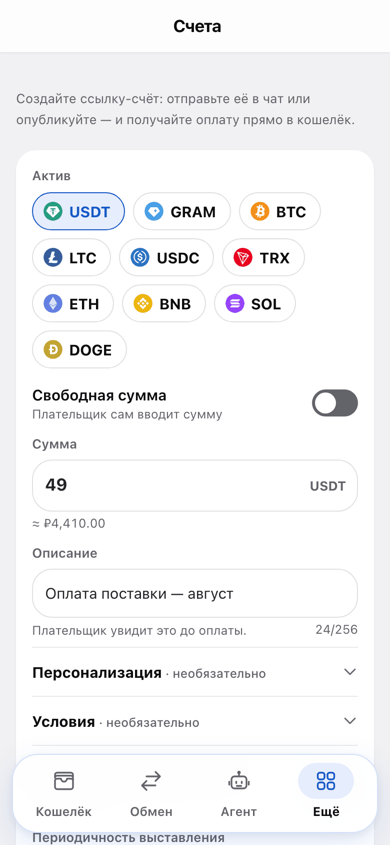 Экран создания счёта